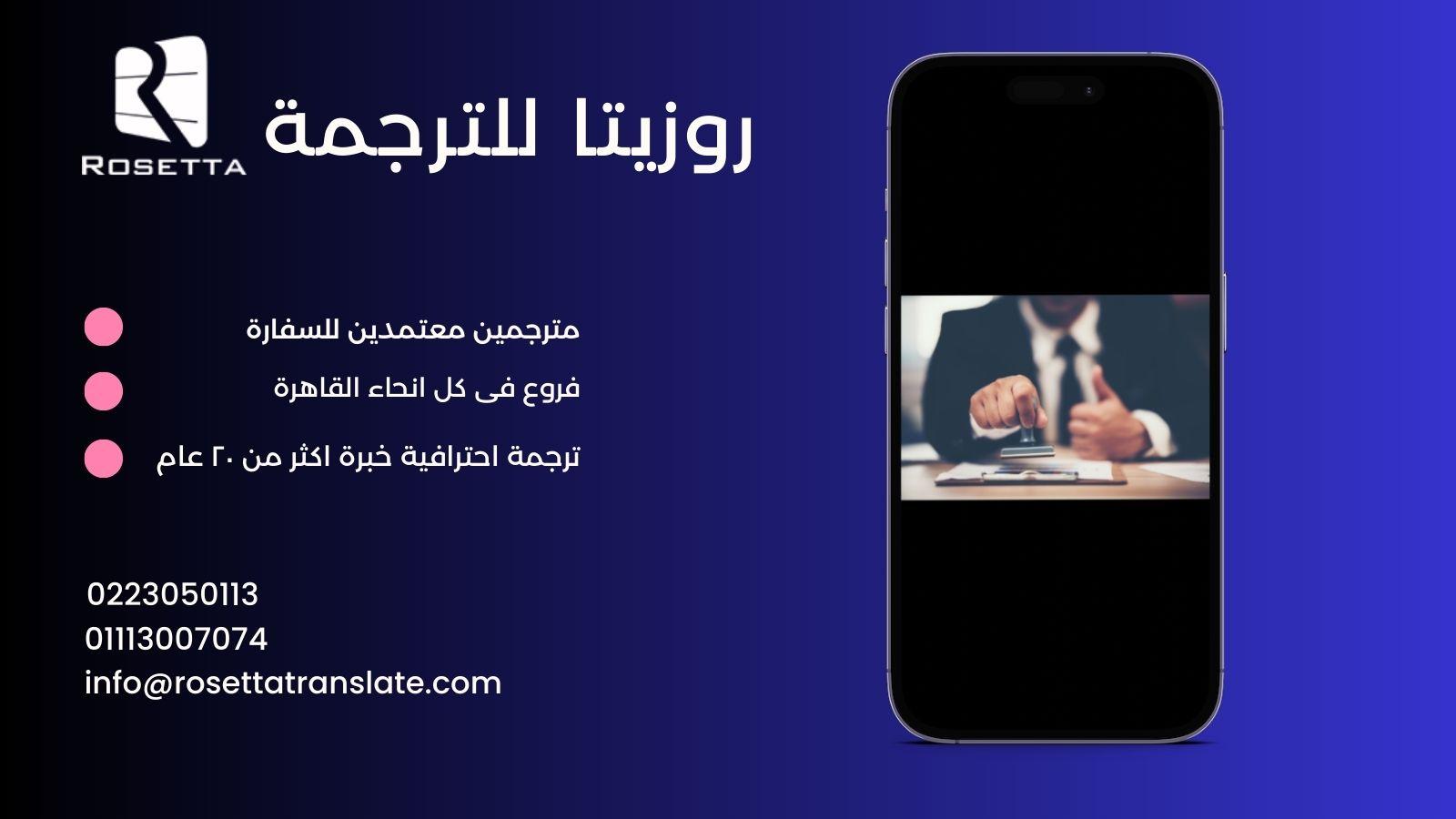 مترجم معتمد في مصر خبرة اكثر من ١٨ عام - ترجمة معتمدة